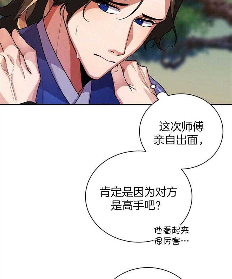 《师尊！您别醋！》第13话 13_担心无比 第3页