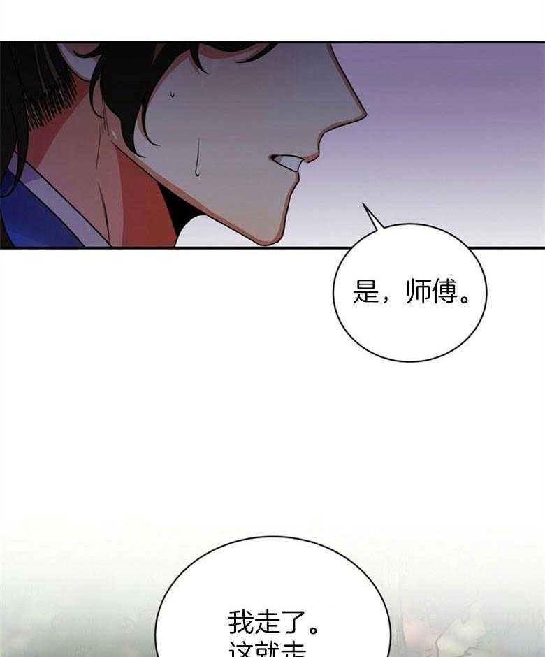 《师尊！您别醋！》第13话 13_担心无比 第8页