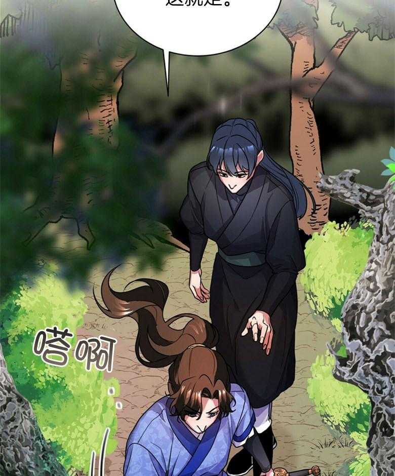 《师尊！您别醋！》第13话 13_担心无比 第9页