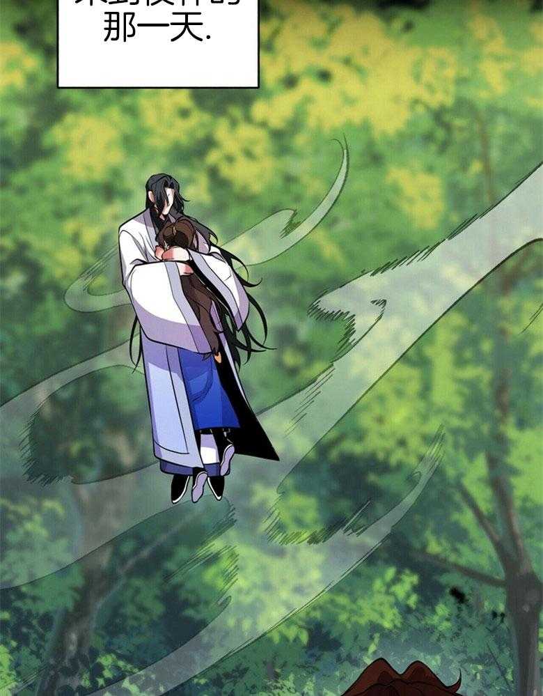 《师尊！您别醋！》第17话 17_我是他的粮食 第17页