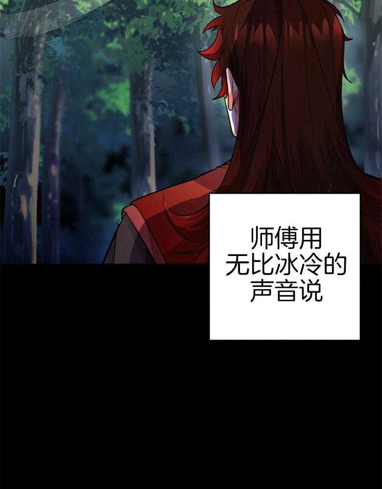 《师尊！您别醋！》第17话 17_我是他的粮食 第18页