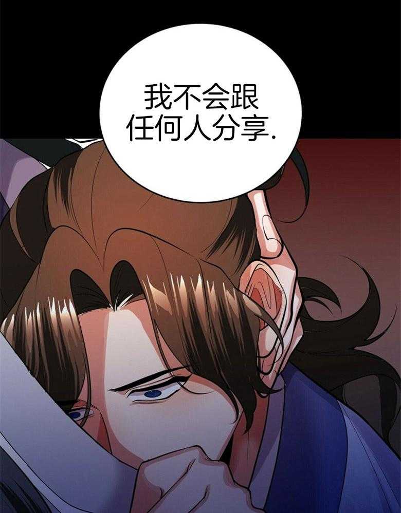 《师尊！您别醋！》第17话 17_我是他的粮食 第19页