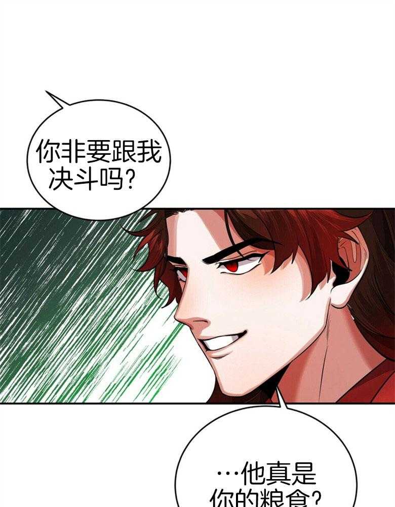《师尊！您别醋！》第17话 17_我是他的粮食 第1页