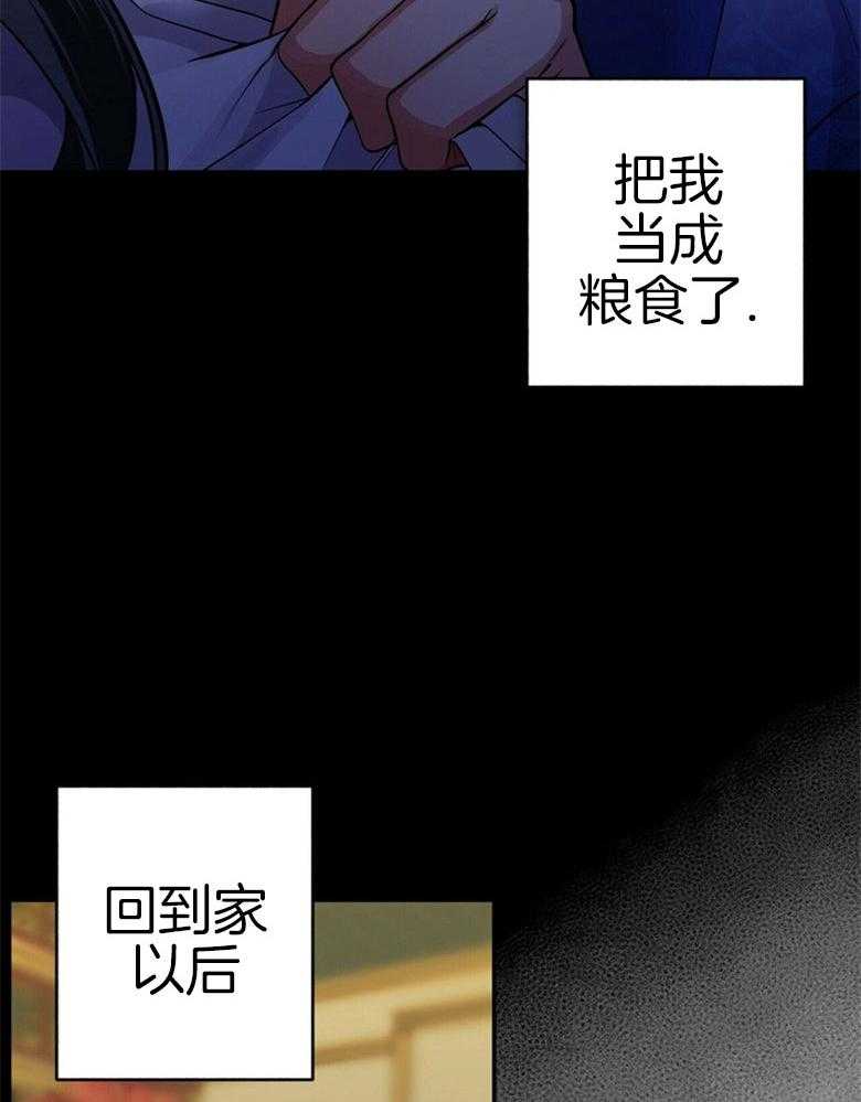 《师尊！您别醋！》第17话 17_我是他的粮食 第20页