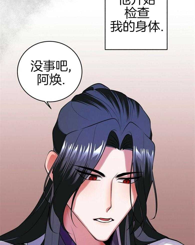 《师尊！您别醋！》第17话 17_我是他的粮食 第22页