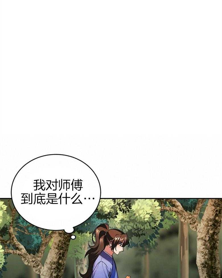 《师尊！您别醋！》第17话 17_我是他的粮食 第24页