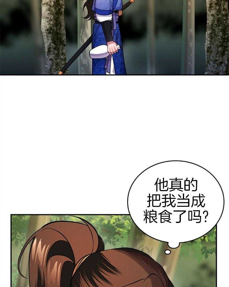《师尊！您别醋！》第17话 17_我是他的粮食 第25页