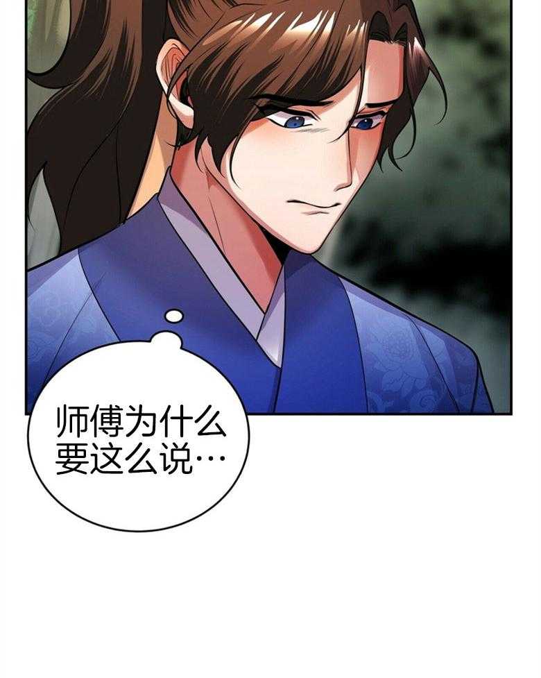 《师尊！您别醋！》第17话 17_我是他的粮食 第26页
