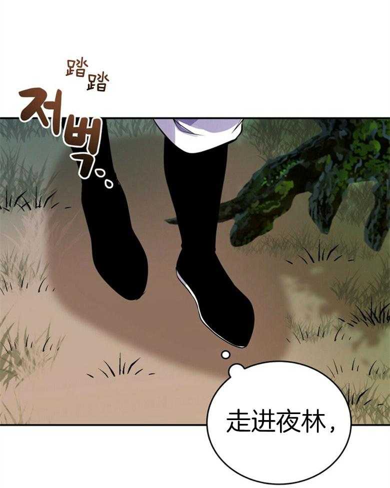 《师尊！您别醋！》第17话 17_我是他的粮食 第27页