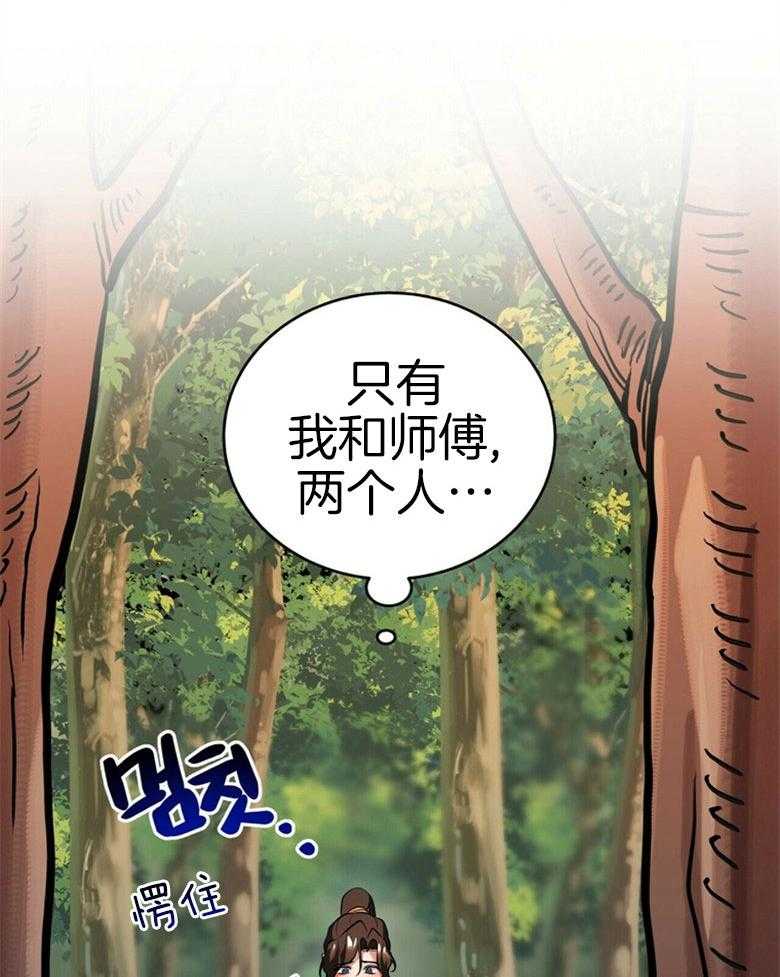 《师尊！您别醋！》第17话 17_我是他的粮食 第28页