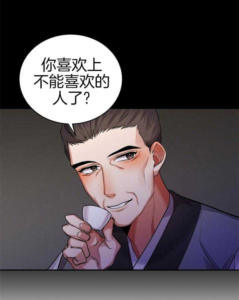 《师尊！您别醋！》第17话 17_我是他的粮食 第30页
