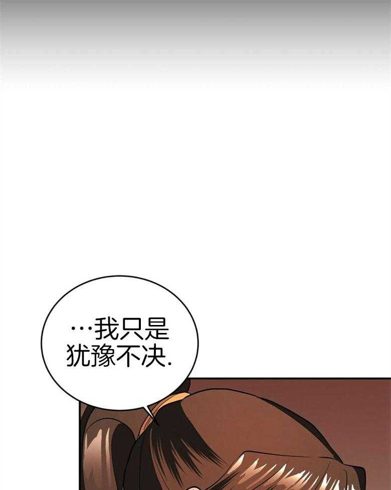 《师尊！您别醋！》第17话 17_我是他的粮食 第31页