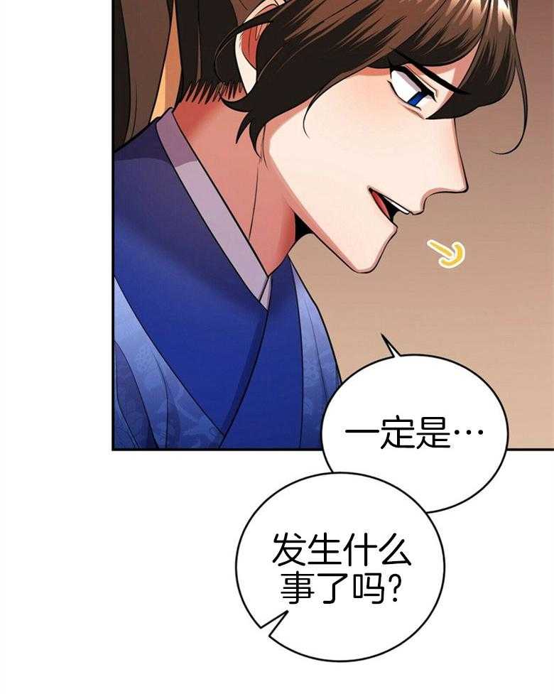 《师尊！您别醋！》第17话 17_我是他的粮食 第32页