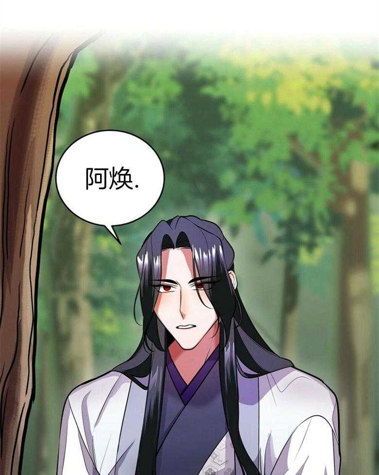 《师尊！您别醋！》第17话 17_我是他的粮食 第33页