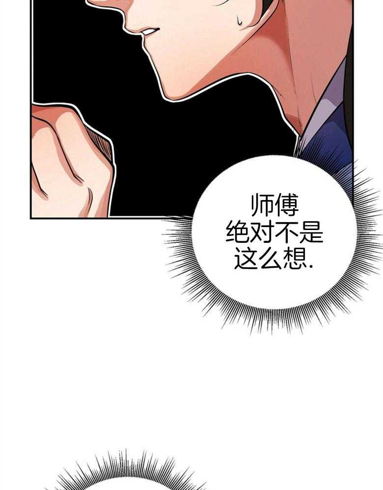 《师尊！您别醋！》第17话 17_我是他的粮食 第3页