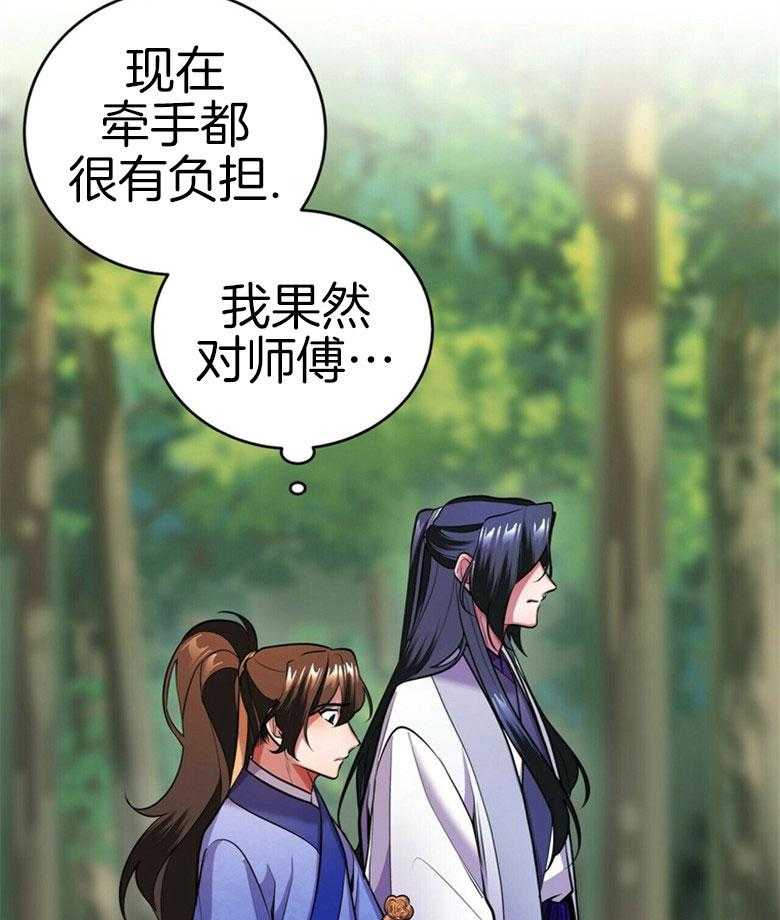 《师尊！您别醋！》第17话 17_我是他的粮食 第42页