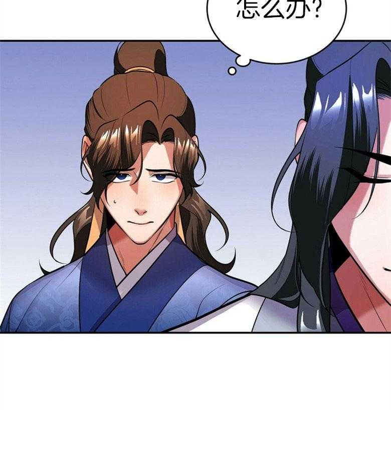 《师尊！您别醋！》第17话 17_我是他的粮食 第44页
