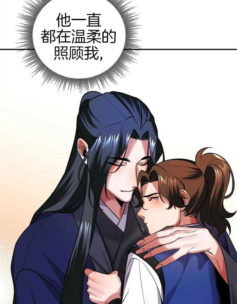 《师尊！您别醋！》第17话 17_我是他的粮食 第4页