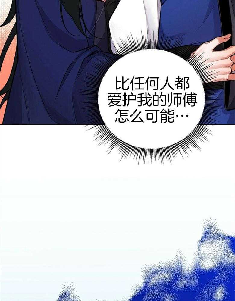 《师尊！您别醋！》第17话 17_我是他的粮食 第5页