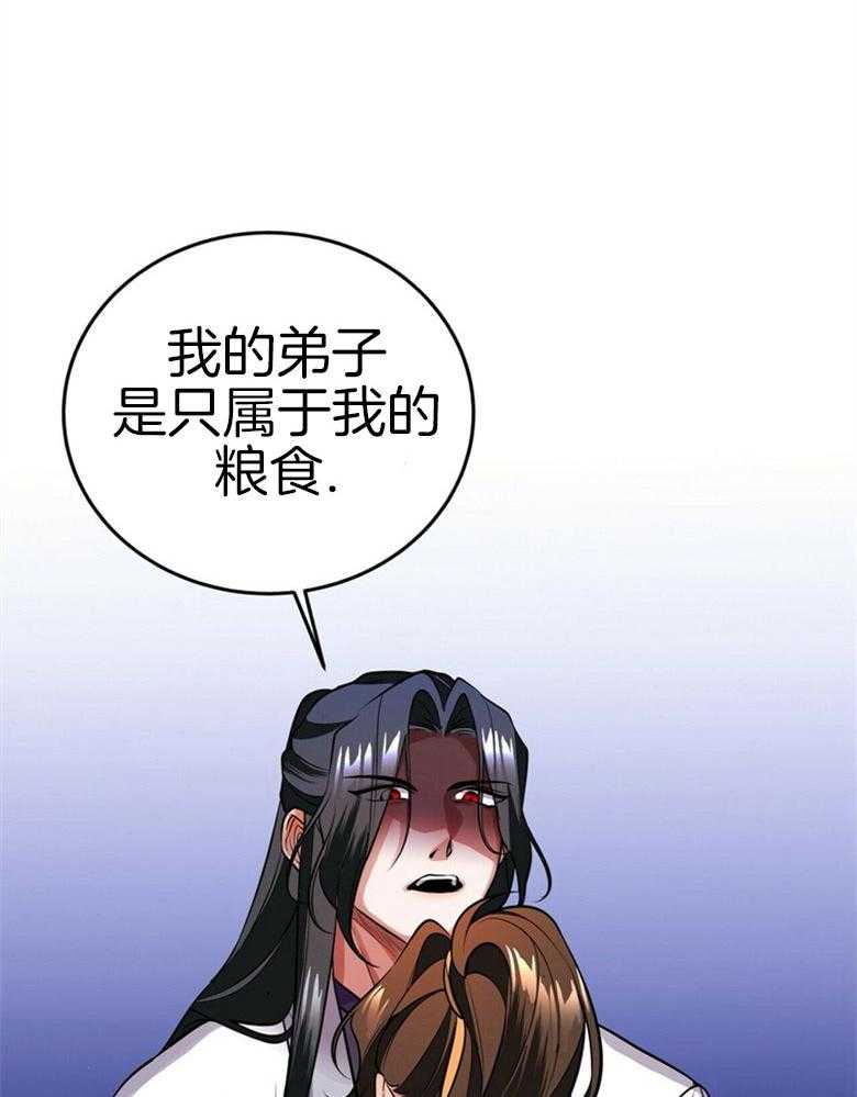 《师尊！您别醋！》第17话 17_我是他的粮食 第7页