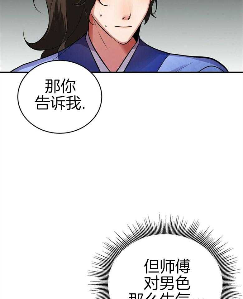 《师尊！您别醋！》第18话 18_是谁乱了你的心 第10页
