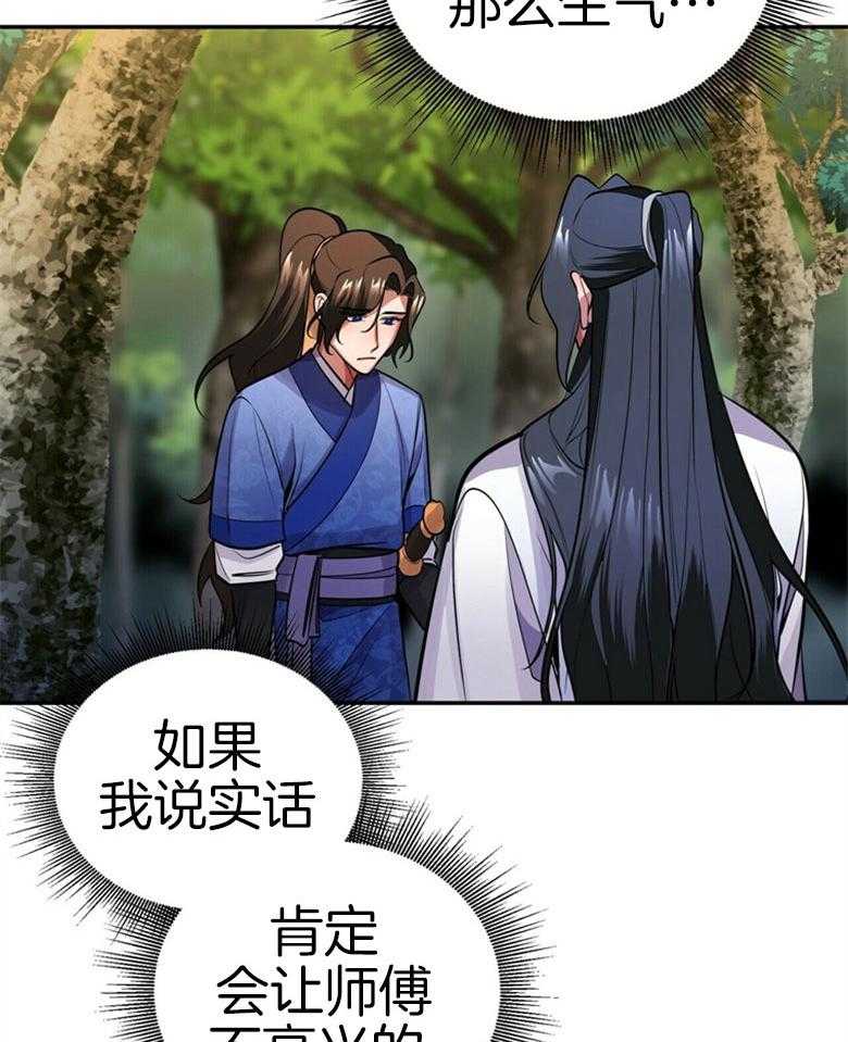 《师尊！您别醋！》第18话 18_是谁乱了你的心 第11页