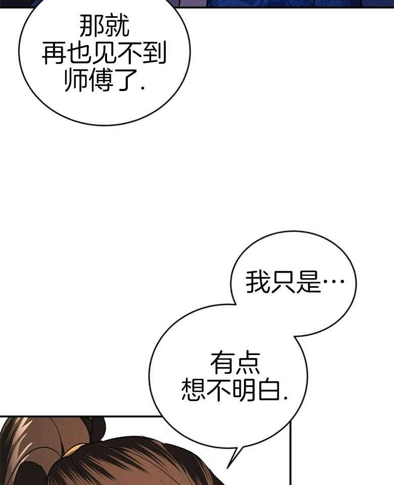 《师尊！您别醋！》第18话 18_是谁乱了你的心 第13页
