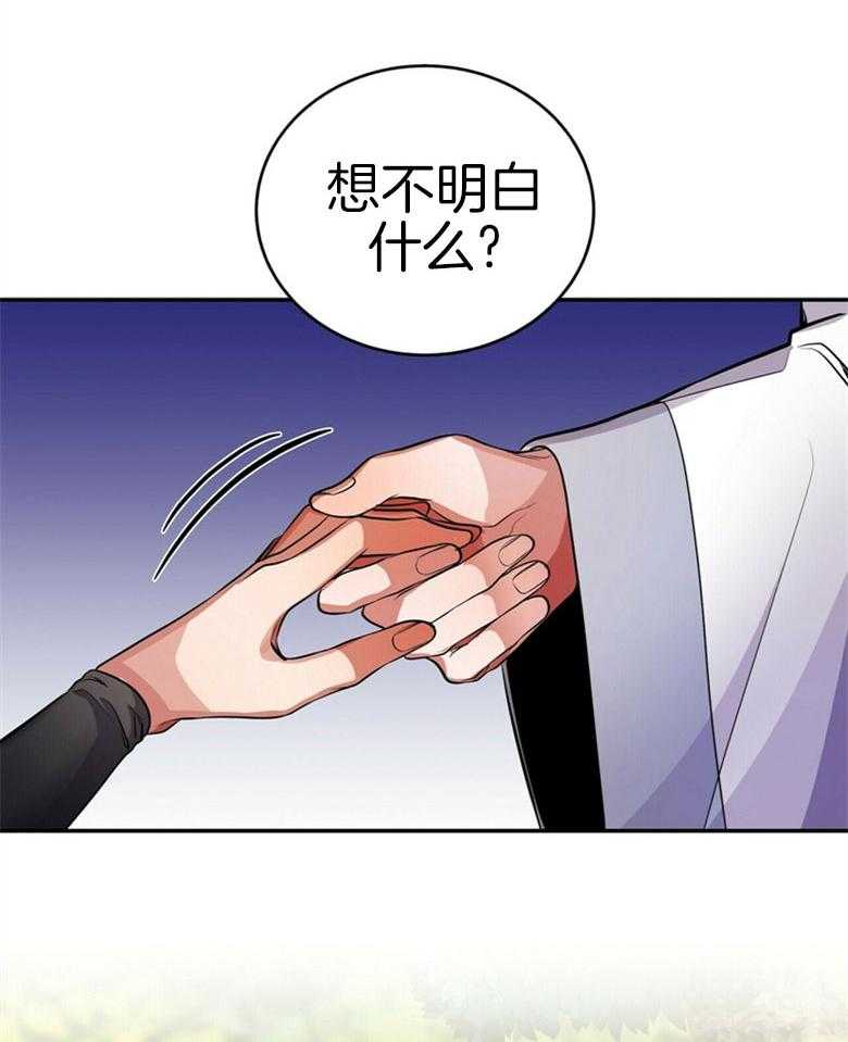 《师尊！您别醋！》第18话 18_是谁乱了你的心 第15页