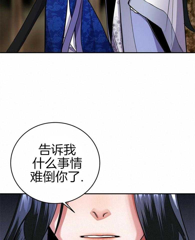 《师尊！您别醋！》第18话 18_是谁乱了你的心 第17页