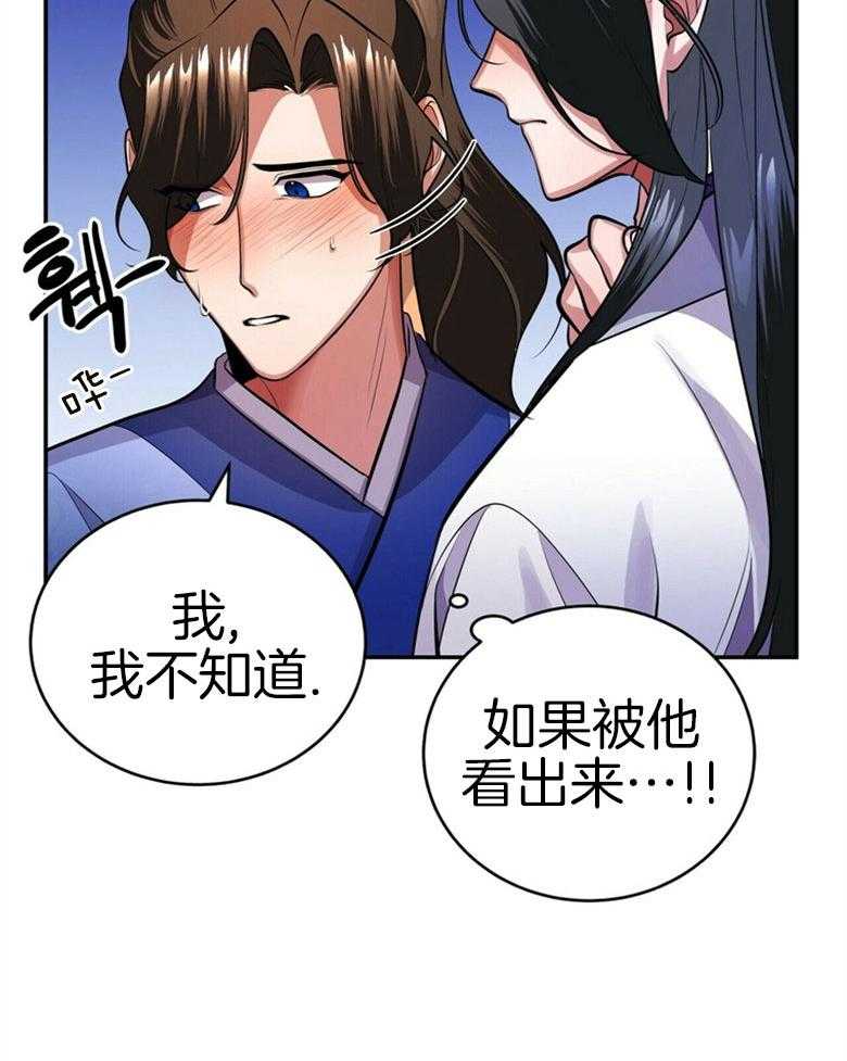 《师尊！您别醋！》第18话 18_是谁乱了你的心 第19页
