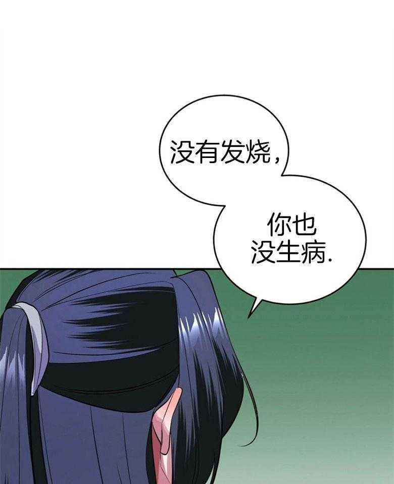 《师尊！您别醋！》第18话 18_是谁乱了你的心 第1页