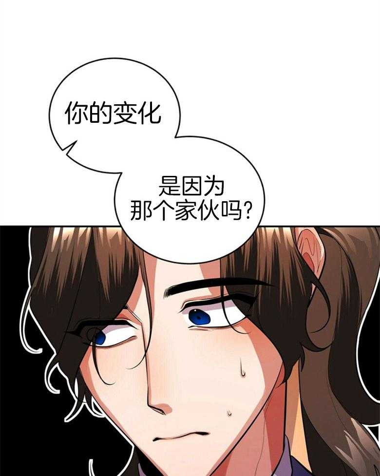 《师尊！您别醋！》第18话 18_是谁乱了你的心 第20页