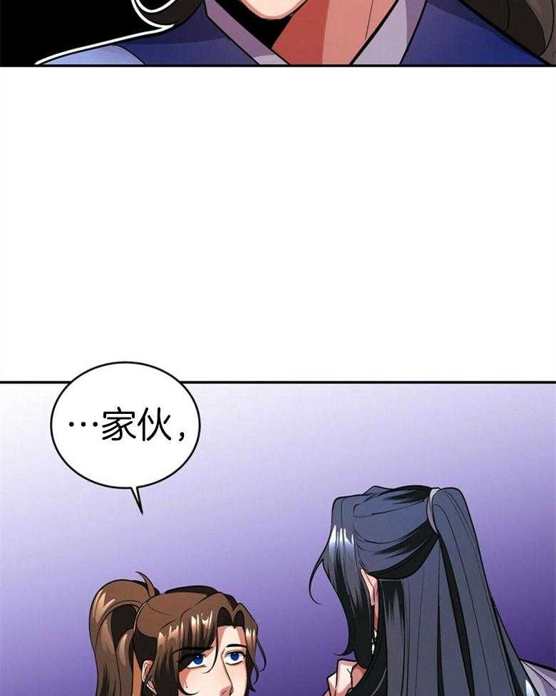 《师尊！您别醋！》第18话 18_是谁乱了你的心 第21页