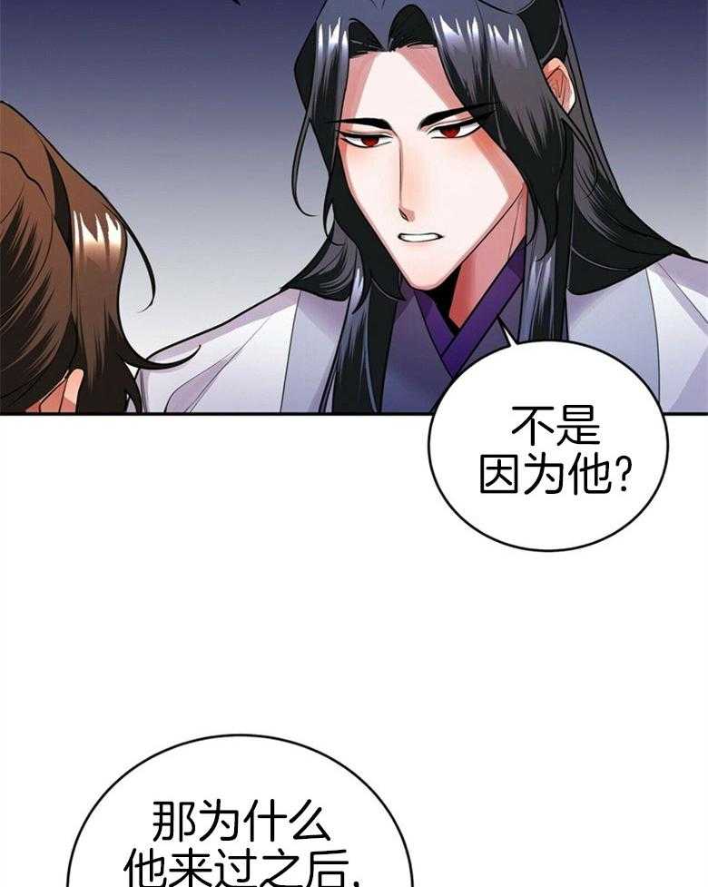 《师尊！您别醋！》第18话 18_是谁乱了你的心 第23页