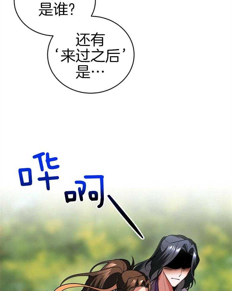 《师尊！您别醋！》第18话 18_是谁乱了你的心 第26页