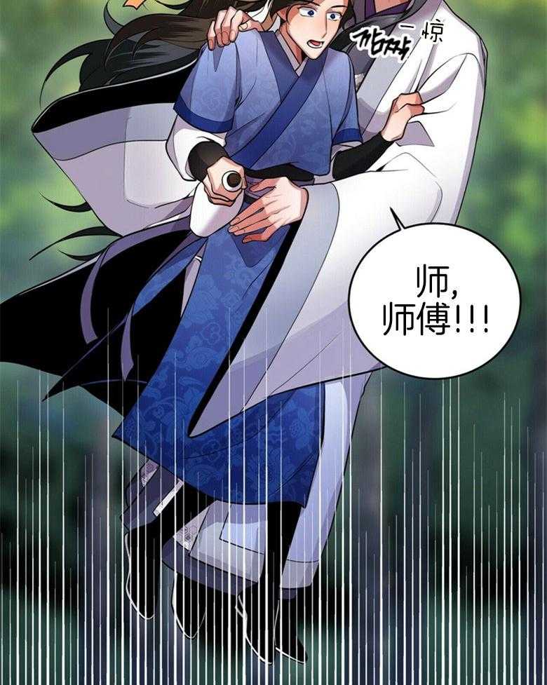 《师尊！您别醋！》第18话 18_是谁乱了你的心 第27页