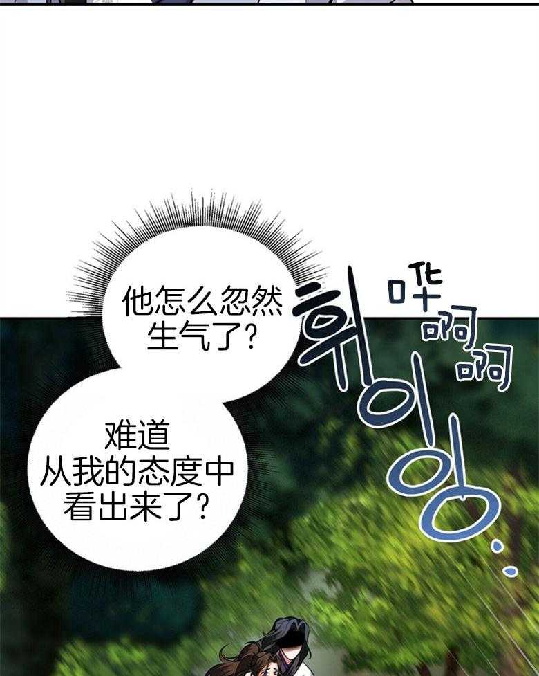 《师尊！您别醋！》第18话 18_是谁乱了你的心 第29页