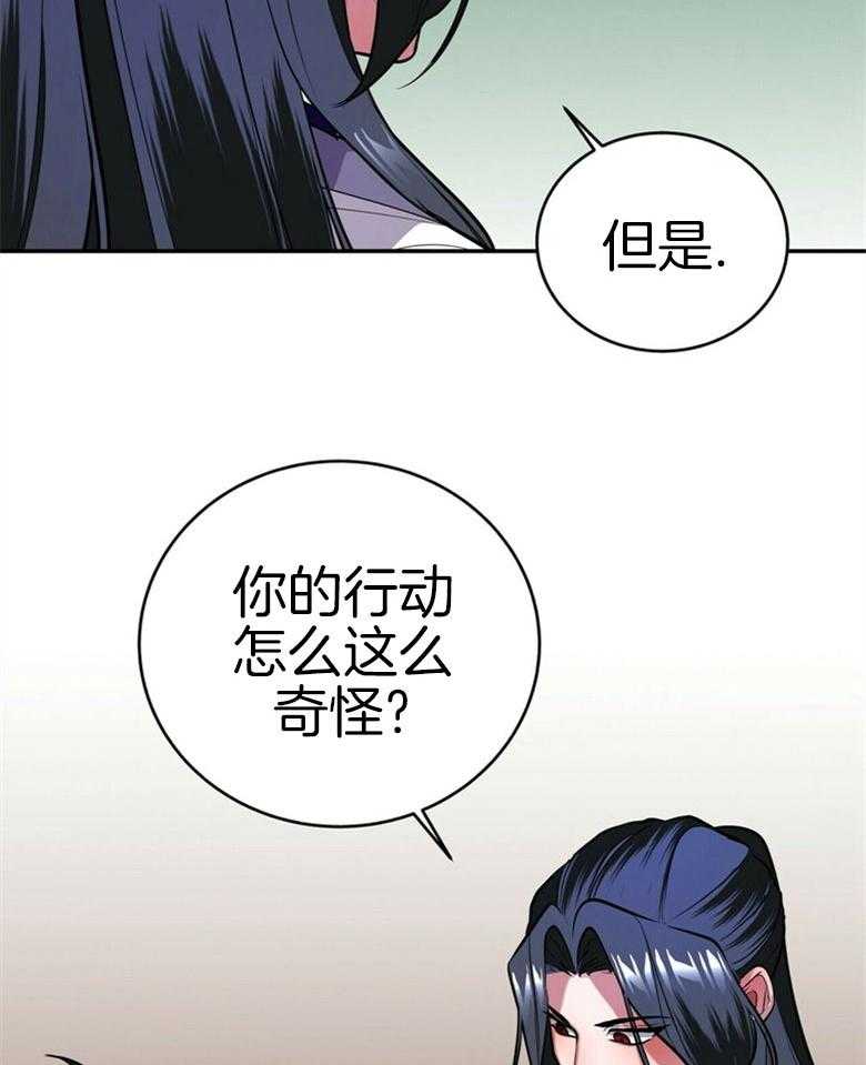 《师尊！您别醋！》第18话 18_是谁乱了你的心 第2页