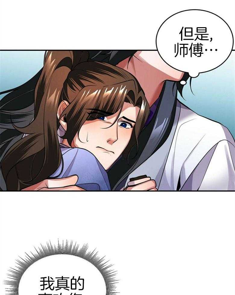 《师尊！您别醋！》第18话 18_是谁乱了你的心 第31页