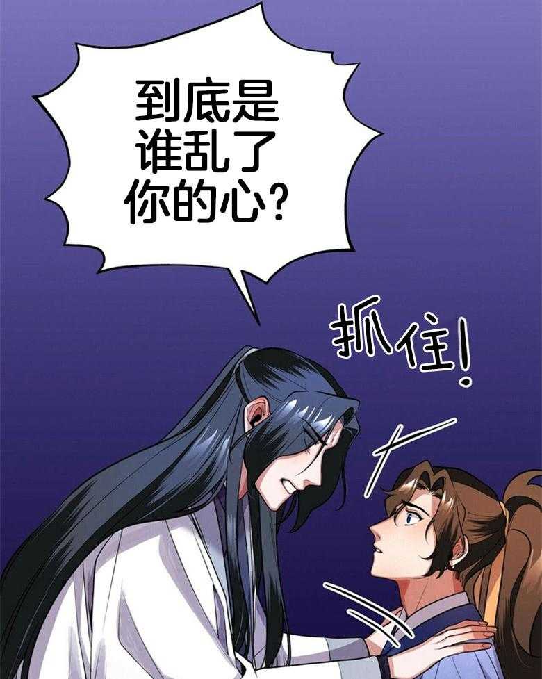《师尊！您别醋！》第18话 18_是谁乱了你的心 第35页