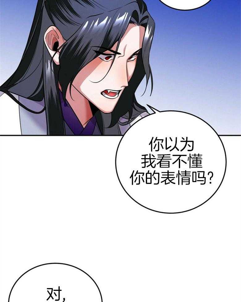 《师尊！您别醋！》第18话 18_是谁乱了你的心 第37页