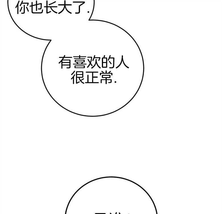《师尊！您别醋！》第18话 18_是谁乱了你的心 第38页
