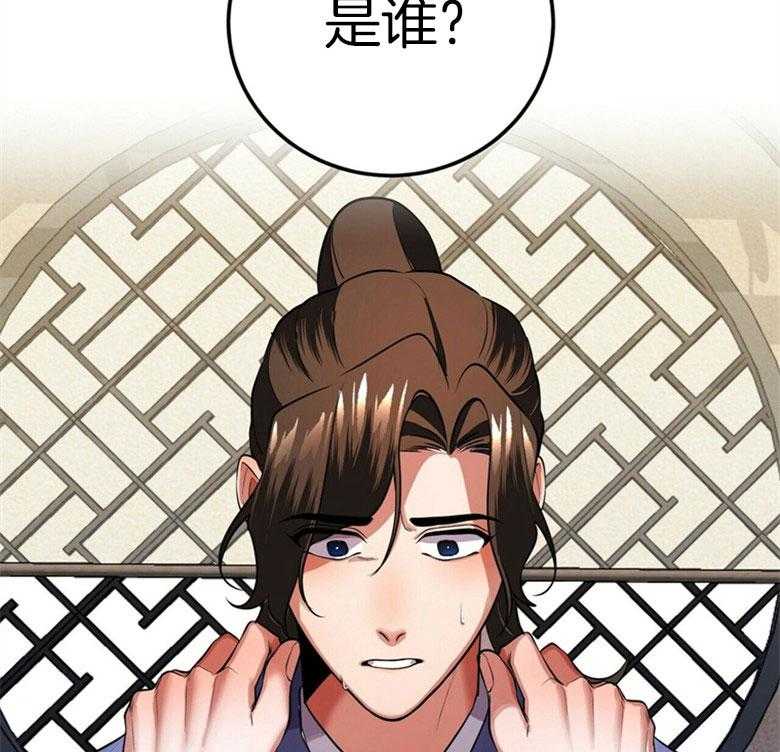 《师尊！您别醋！》第18话 18_是谁乱了你的心 第39页
