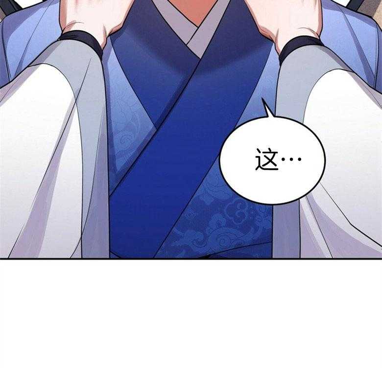 《师尊！您别醋！》第18话 18_是谁乱了你的心 第40页