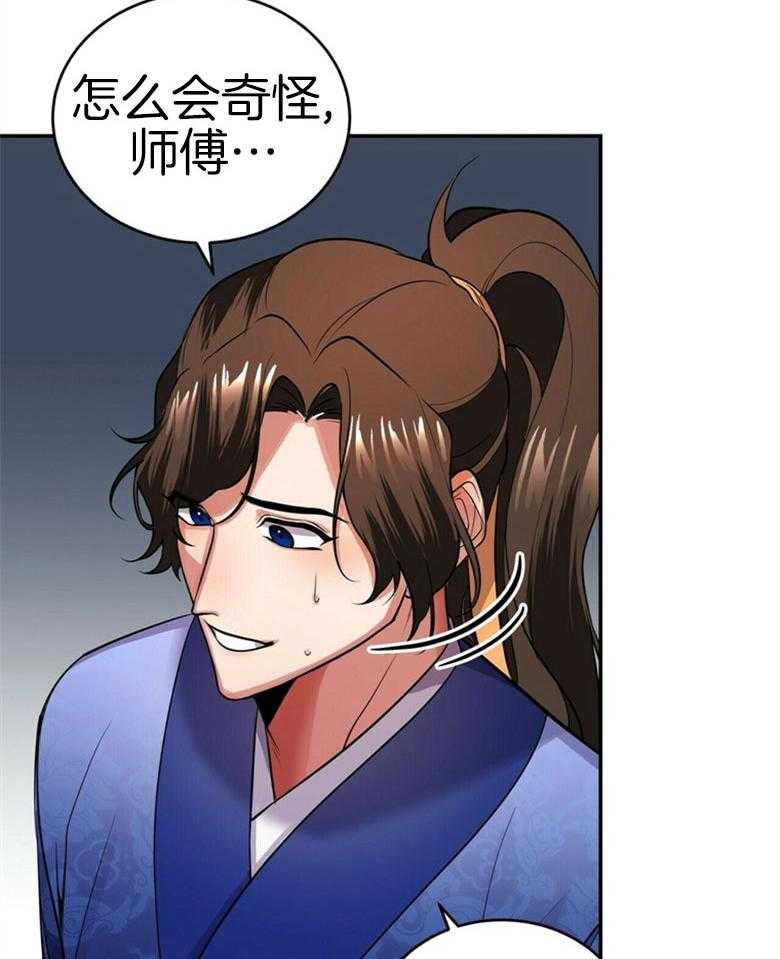 《师尊！您别醋！》第18话 18_是谁乱了你的心 第4页