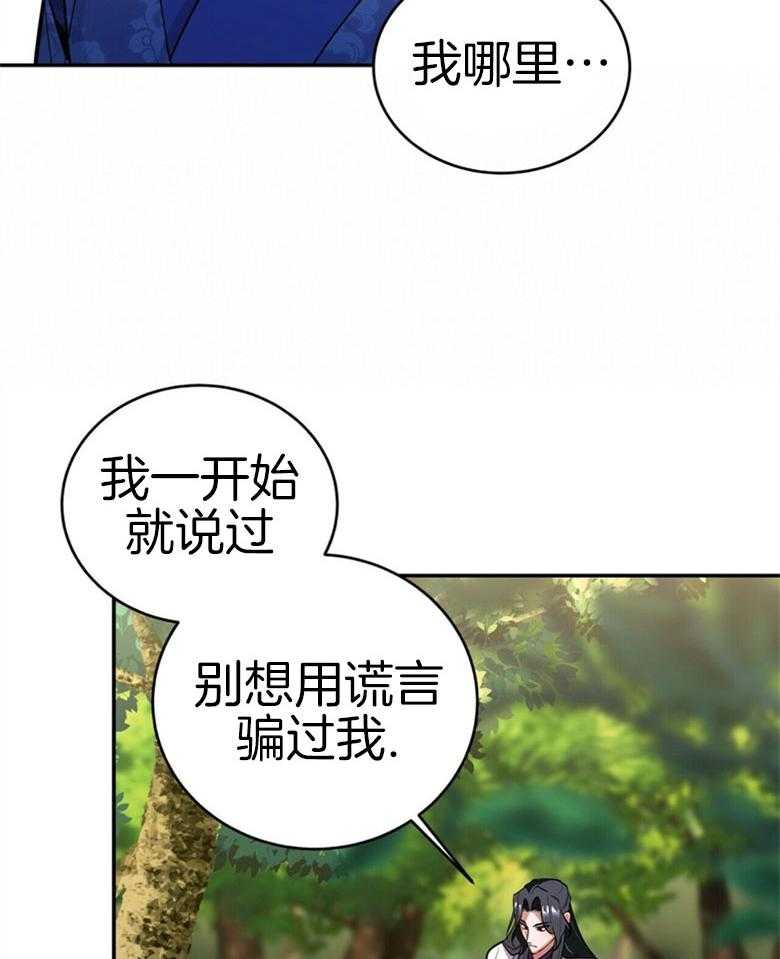 《师尊！您别醋！》第18话 18_是谁乱了你的心 第5页