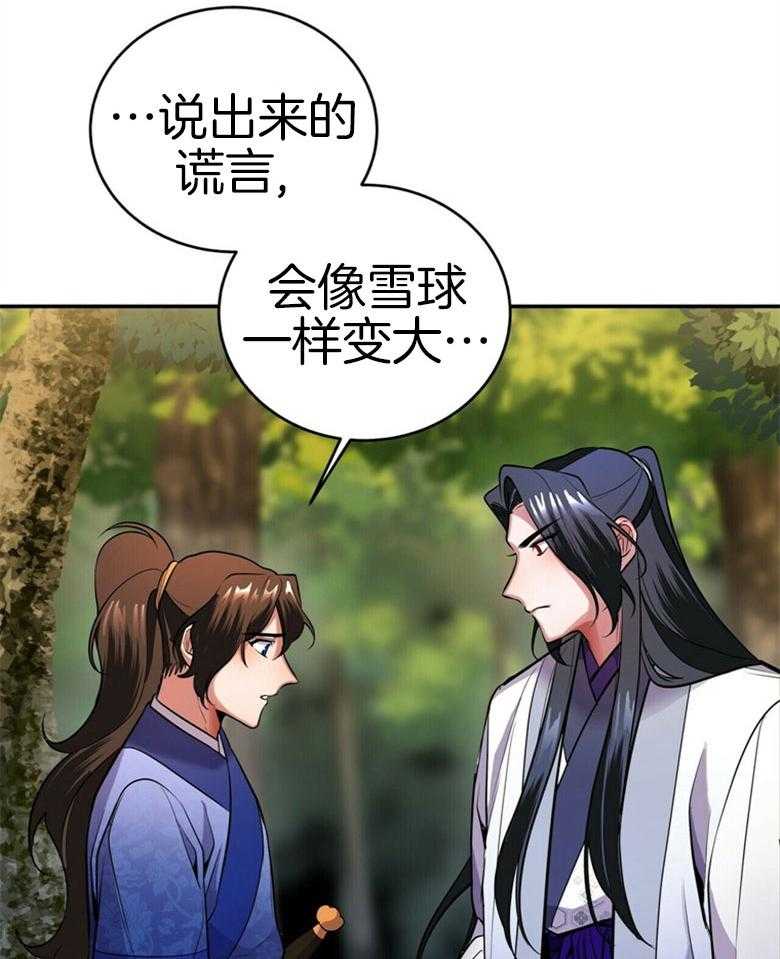 《师尊！您别醋！》第18话 18_是谁乱了你的心 第8页