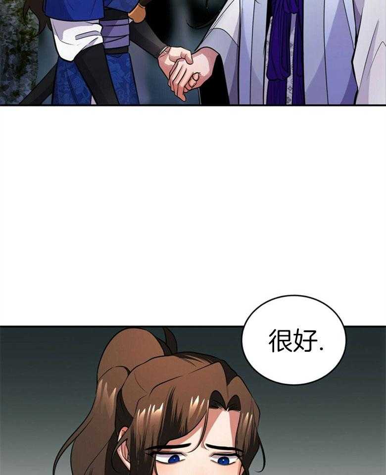 《师尊！您别醋！》第18话 18_是谁乱了你的心 第9页