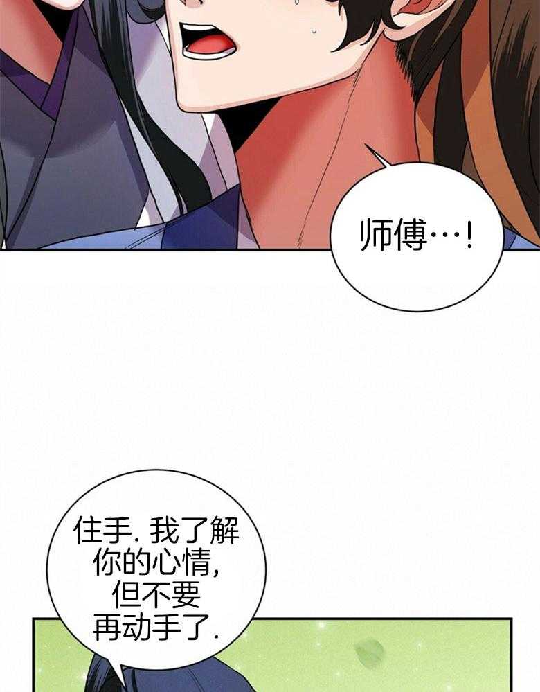 《师尊！您别醋！》第16话 16_喜好男色 第16页