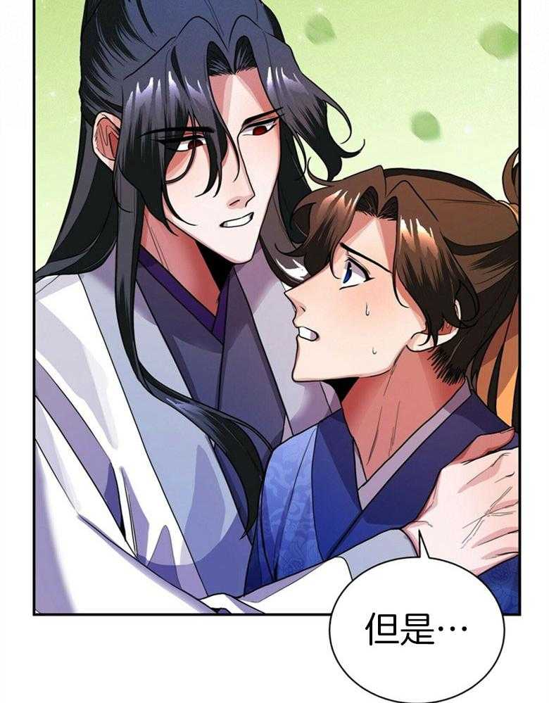 《师尊！您别醋！》第16话 16_喜好男色 第17页